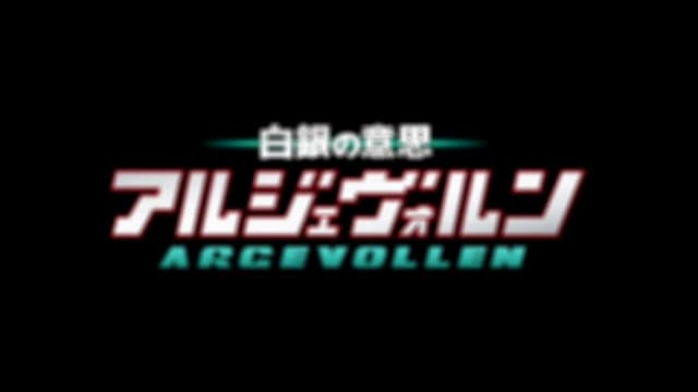 Shirogane no Ishi: Argevollen, PV