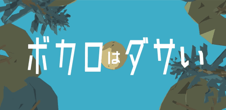 banner mobile Vocaloids are Lame