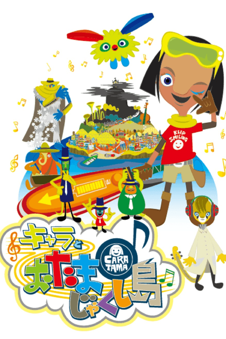 Cara to Otamajakushi Shima