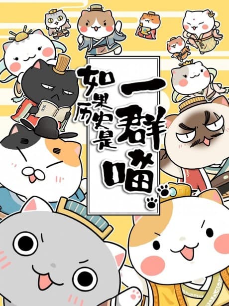 Ruguo Lishi Shi Yi Qun Miao 2