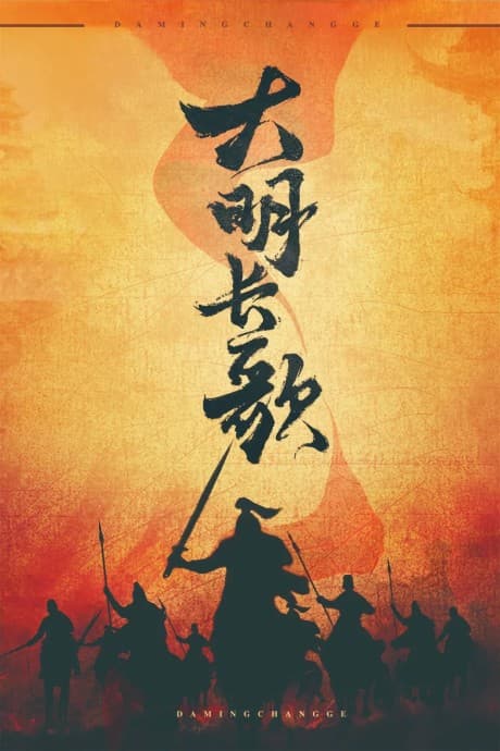 Damin Chang Ge