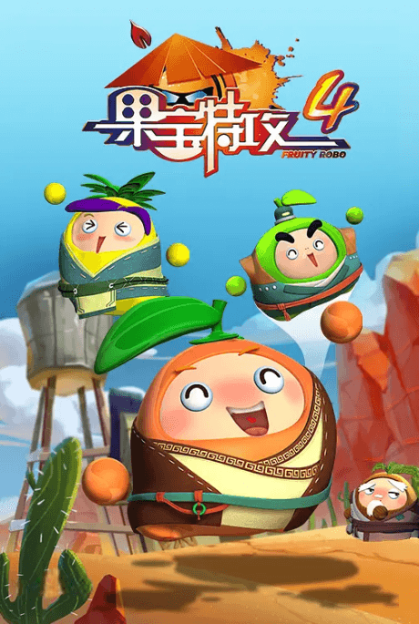 Guobao Te Gong 4