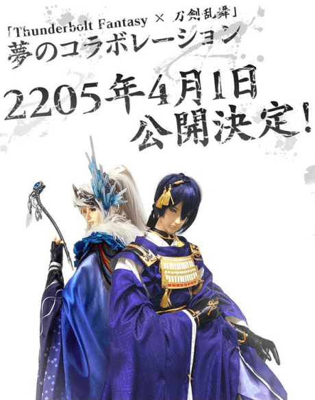 Thunderbolt Fantasy: Touriken Yuuki × Touken Ranbu -ONLINE-