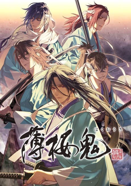 banner mobile Hakuoki ~Demon of the Fleeting Blossom~ (2021)