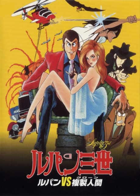 banner mobile Lupin III: The Secret of Mamo