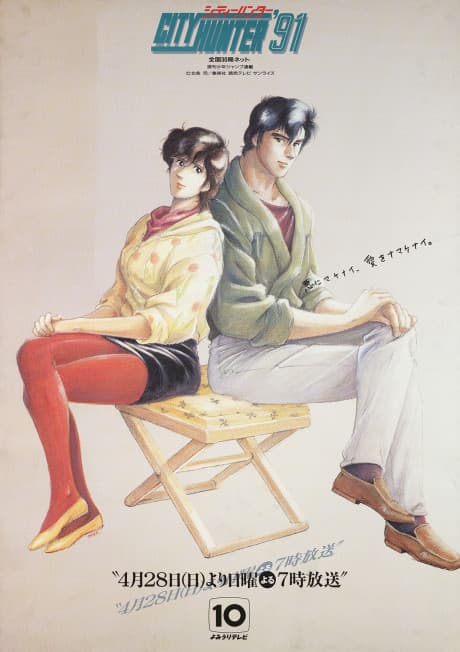 banner mobile City Hunter '91