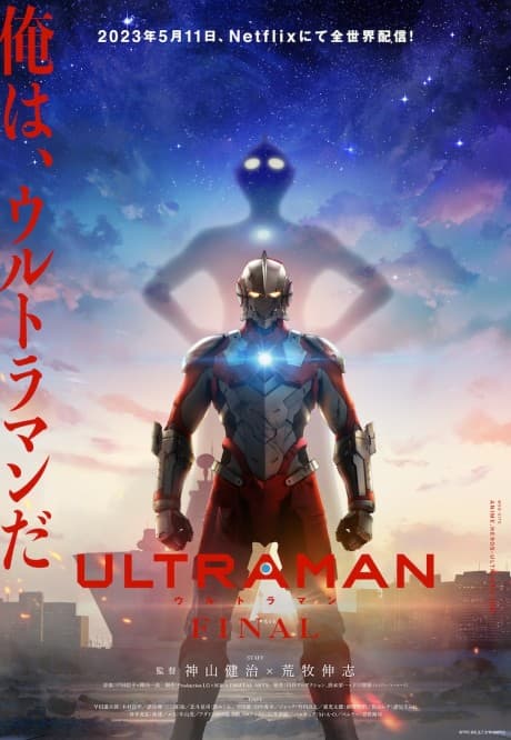 banner mobile ULTRAMAN: The Final Season