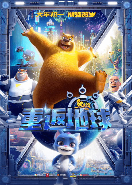 Boonie Bears: Back to Earth