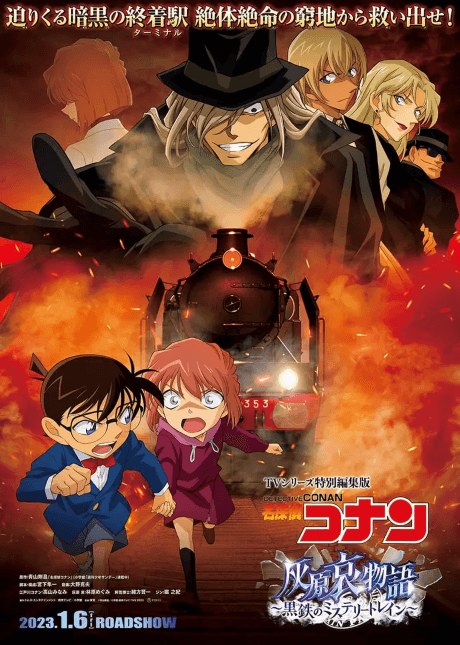 banner mobile Meitantei Conan: Haibara Ai Monogatari - Kurogane no Mystery Train