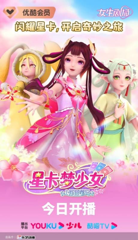 Star Card Dream Girls