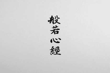 Hanya Shingyo