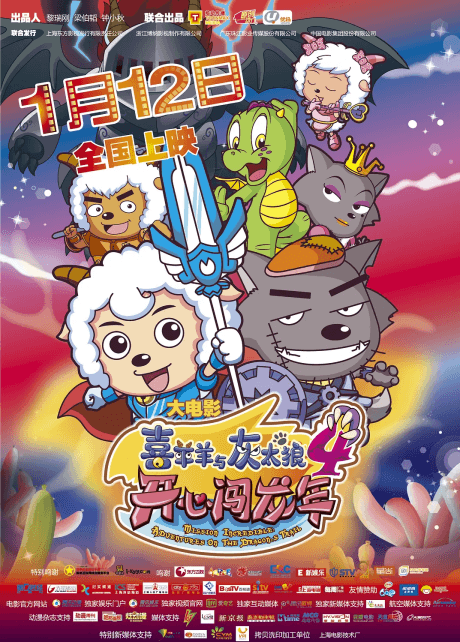 Pleasant Goat and Big Big Wolf: Mission Incredible - Adventures on the Dragon's Trail