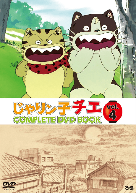 Jarinko Chie: Kotetsu Junior no Himerareta Kako
