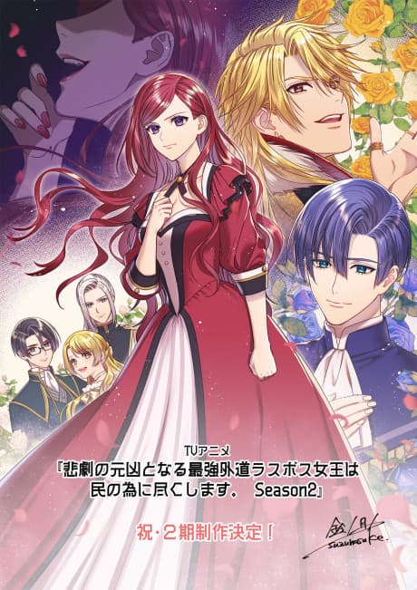 banner mobile Higeki no Genkyou to Naru Saikyou Gedou Last Boss Joou wa Tami no Tame ni Tsukushimasu.  Season 2