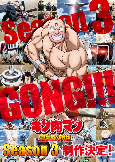 Kinnikuman: Kanpeki Choujin Shiso-hen Season 3
