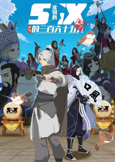 Jian Wang 3: Shen Jianxin de 365 Tian