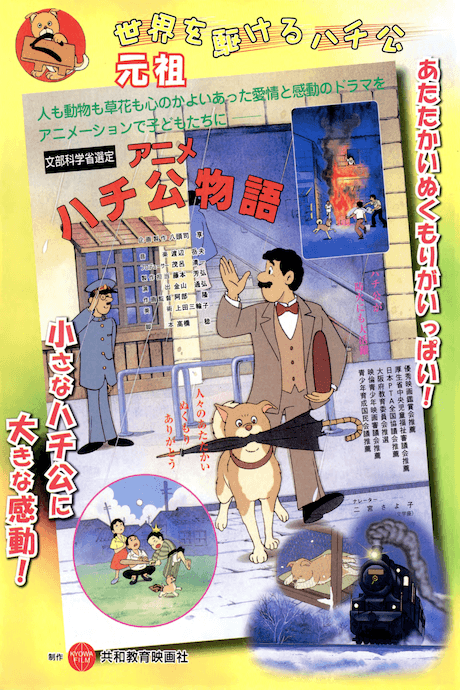 Anime Hachikou Monogatari