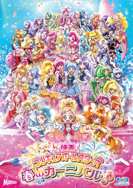 banner mobile Precure All Stars: Haru no Carnival♪