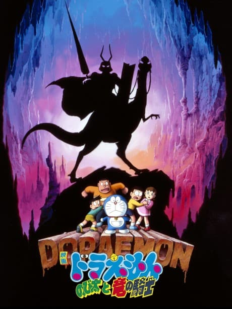 banner mobile Doraemon: Nobita and the Dragon Rider