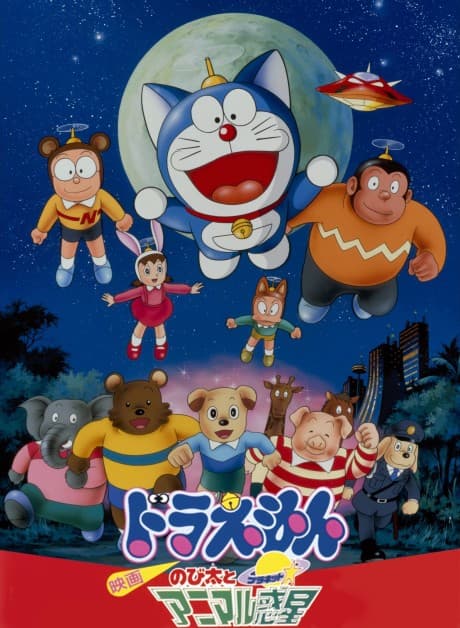 banner mobile Doraemon: Nobita's Animal Planet