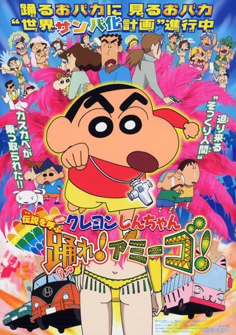 banner mobile Crayon Shin-chan: Densetsu wo Yobu Odore! Amigo!