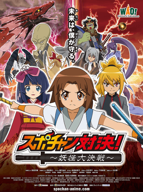 Spo-chan Taiketsu: Youkai Daikessen