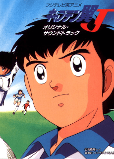 banner mobile Captain Tsubasa J