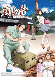 Yakusoku no Utsuwa: Arita no Hatsukoi
