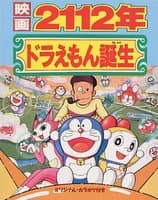 banner mobile Doraemon: 2112-nen Doraemon Tanjou