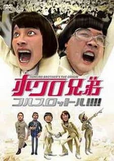 Hokuro Kyodai Full Throttle