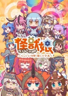 banner mobile Kaijuu Girls: Ultra Kaijuu Gijinka Keikaku 2