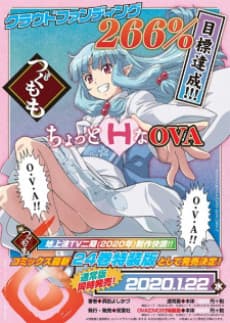 Tsugumomo2 OVA