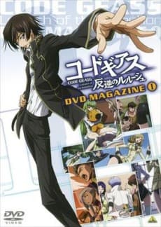 banner mobile Code Geass: Hangyaku no Lelouch DVD Magazine