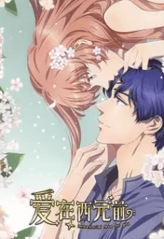 Ai Zai Xi Yuan Qian 2