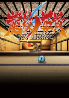 Ryuusatsu no Kyoukotsu 