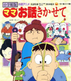 Mama Ohanashi Kikasete