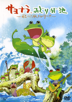 Sayonara, Midori ga Ike: Tobe! Tako Glider!!