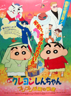 Crayon Shin-chan: The Hidden Treasure of the Buri Buri Kingdom