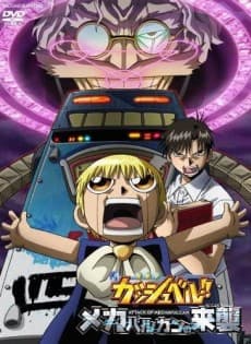 banner mobile Zatch Bell! Attack of Mechavulcan