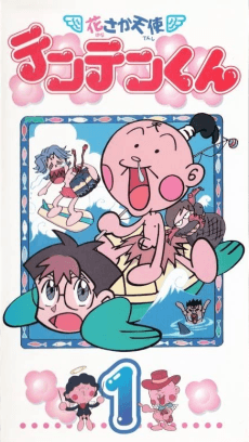 Hanasaka Tenshi Tenten-kun