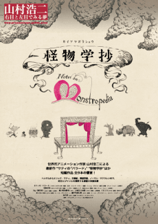 Notes on Monstropedia